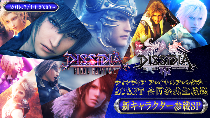 2018年7月」 | DISSIDIA FINAL FANTASY NT INFOMATION | SQUARE ENIX