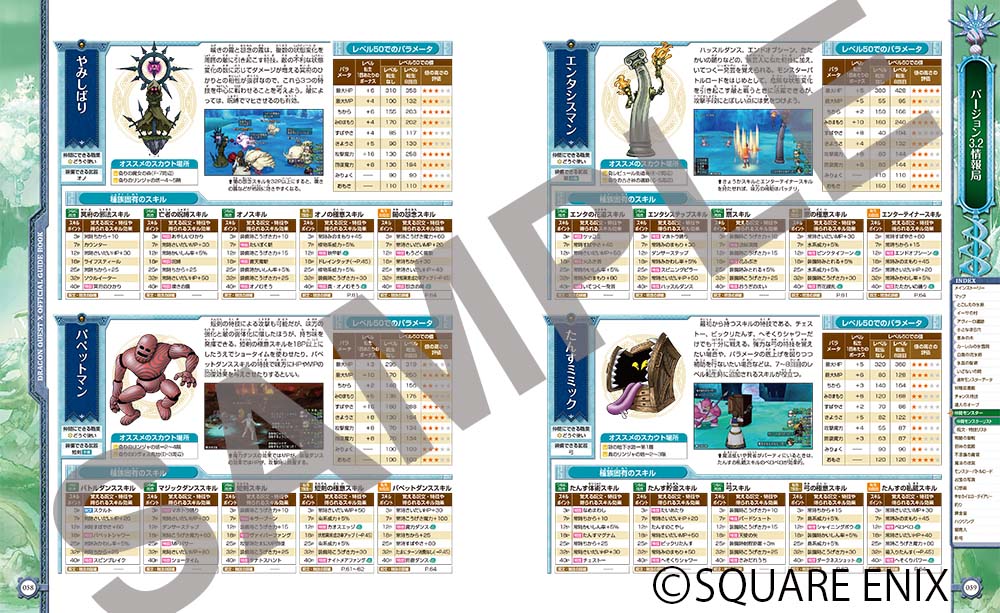 http://blog.jp.square-enix.com/magazine/dqx_guide/058_059_mihon.jpg