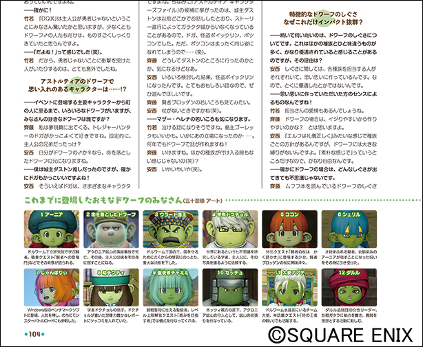 http://blog.jp.square-enix.com/magazine/dqx_guide/0706_014.jpg