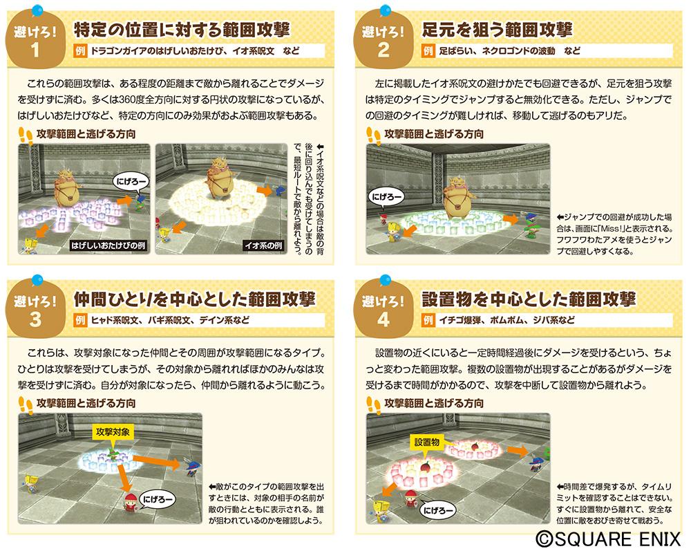 http://blog.jp.square-enix.com/magazine/dqx_guide/0715-7.jpg
