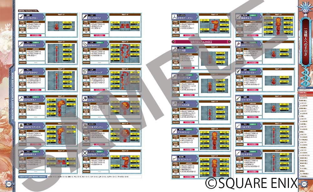 http://blog.jp.square-enix.com/magazine/dqx_guide/120_121_mihon.jpg