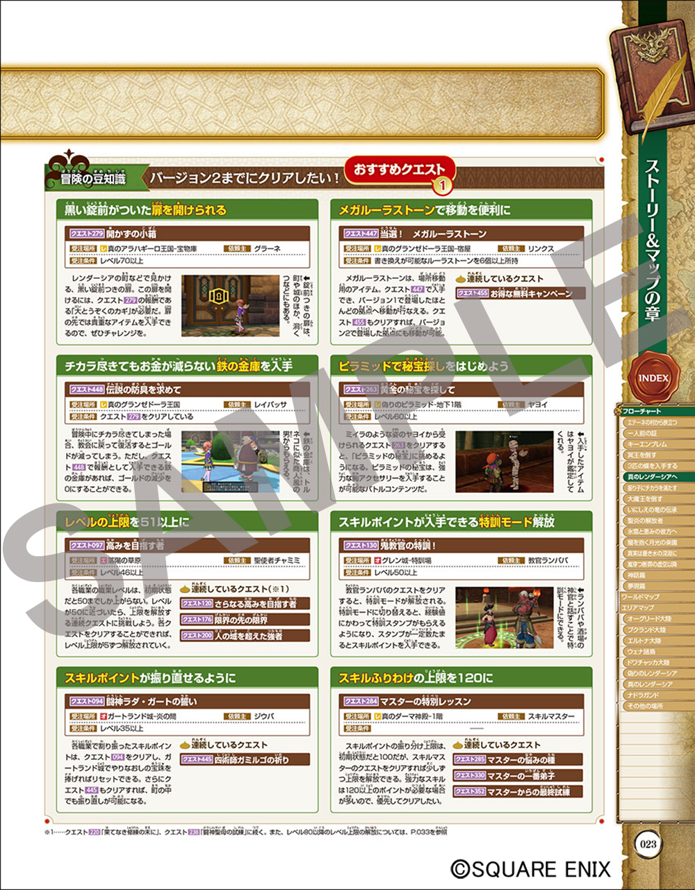 http://blog.jp.square-enix.com/magazine/dqx_guide/170908-021.jpg