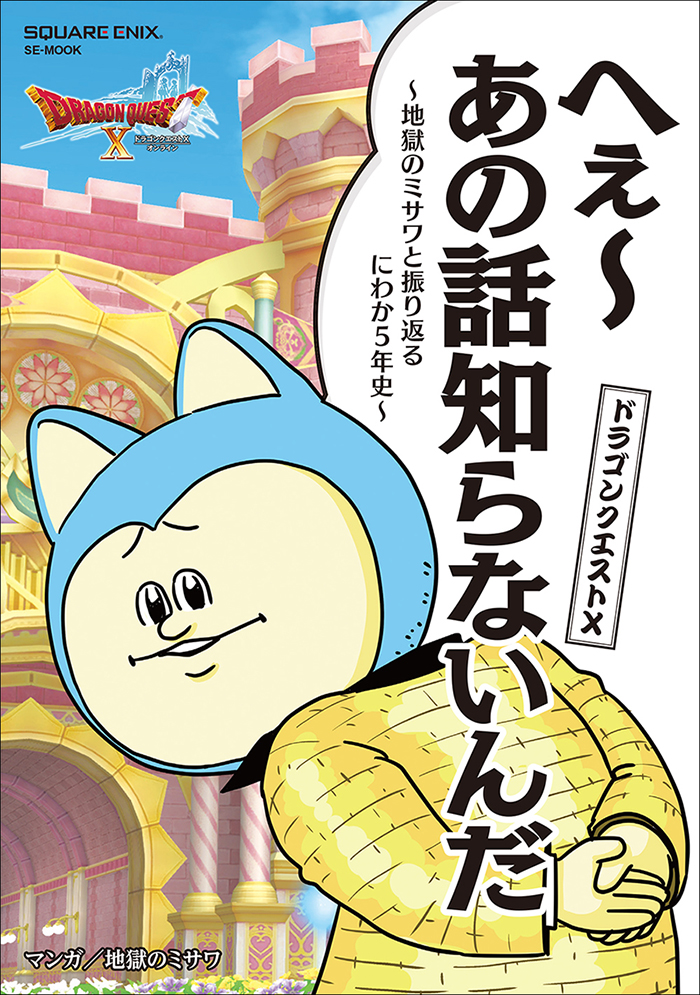 http://blog.jp.square-enix.com/magazine/dqx_guide/798f120ffe6efcfca43d0452240f2a58c9f16c92.jpg