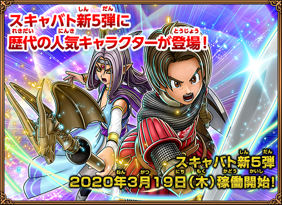 戦え！ドラゴンクエスト スキャンバトラーズ（スキャバト）公式