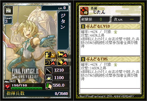 ff9_colab_jitan.png