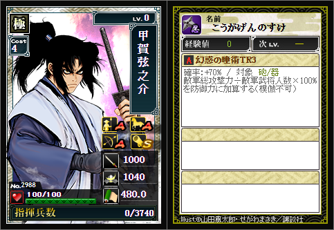 gennosuke_card.png