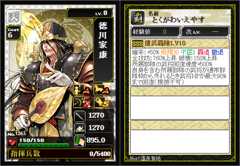 ieyasu28.png