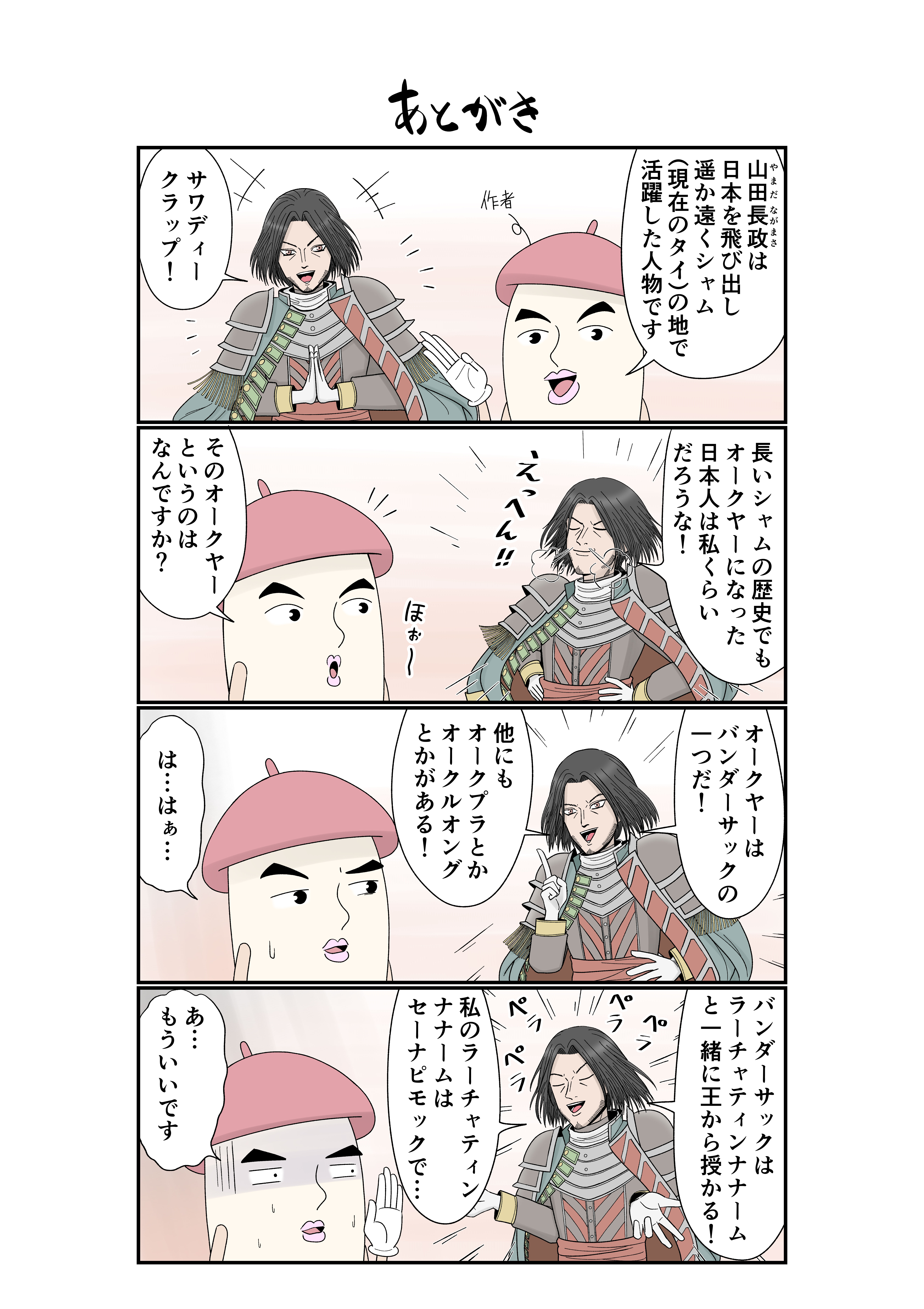 戦国IXA原稿(2025.6) _あとがき.jpg
