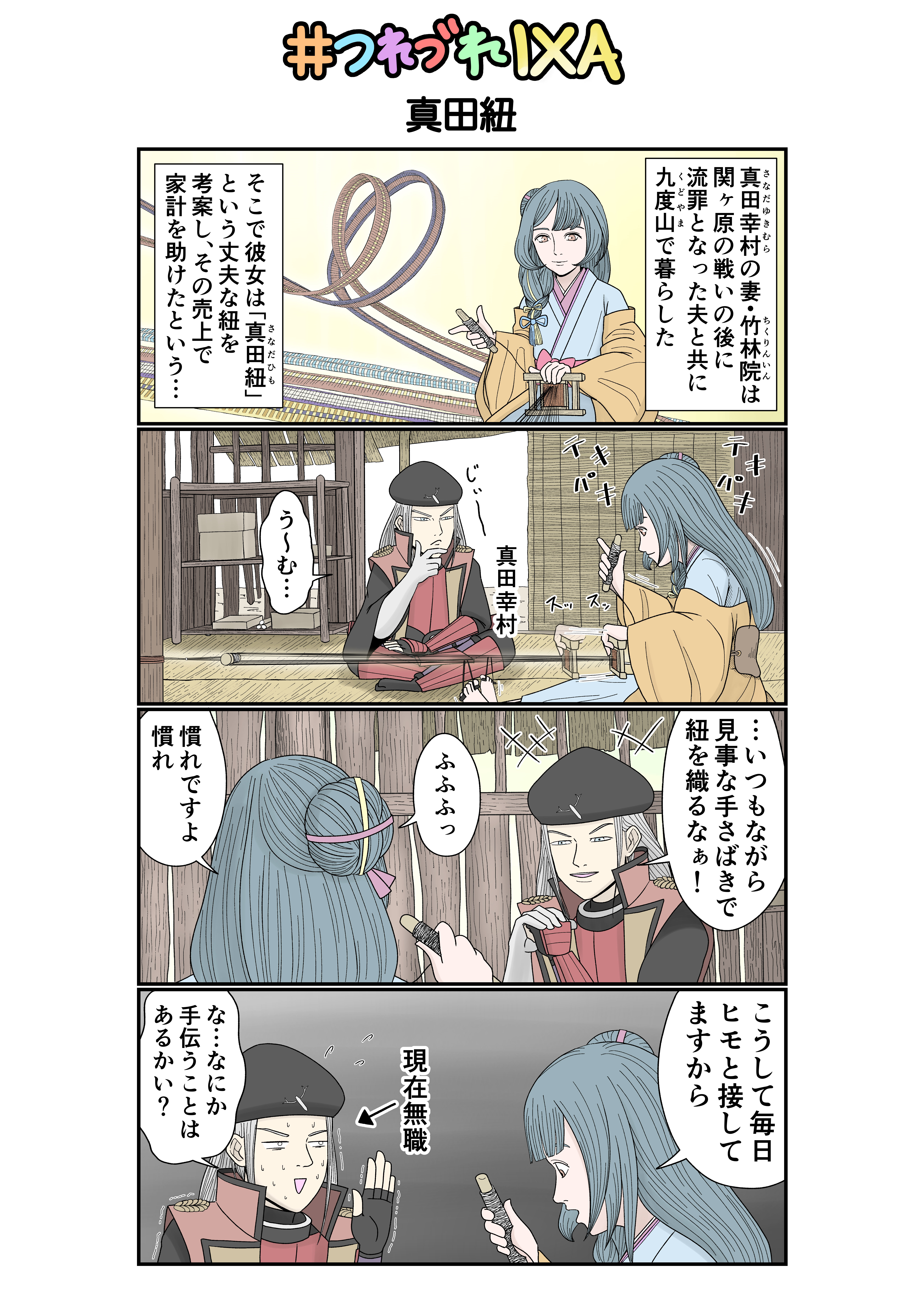 戦国IXA原稿(2025.5) _竹林院.jpg