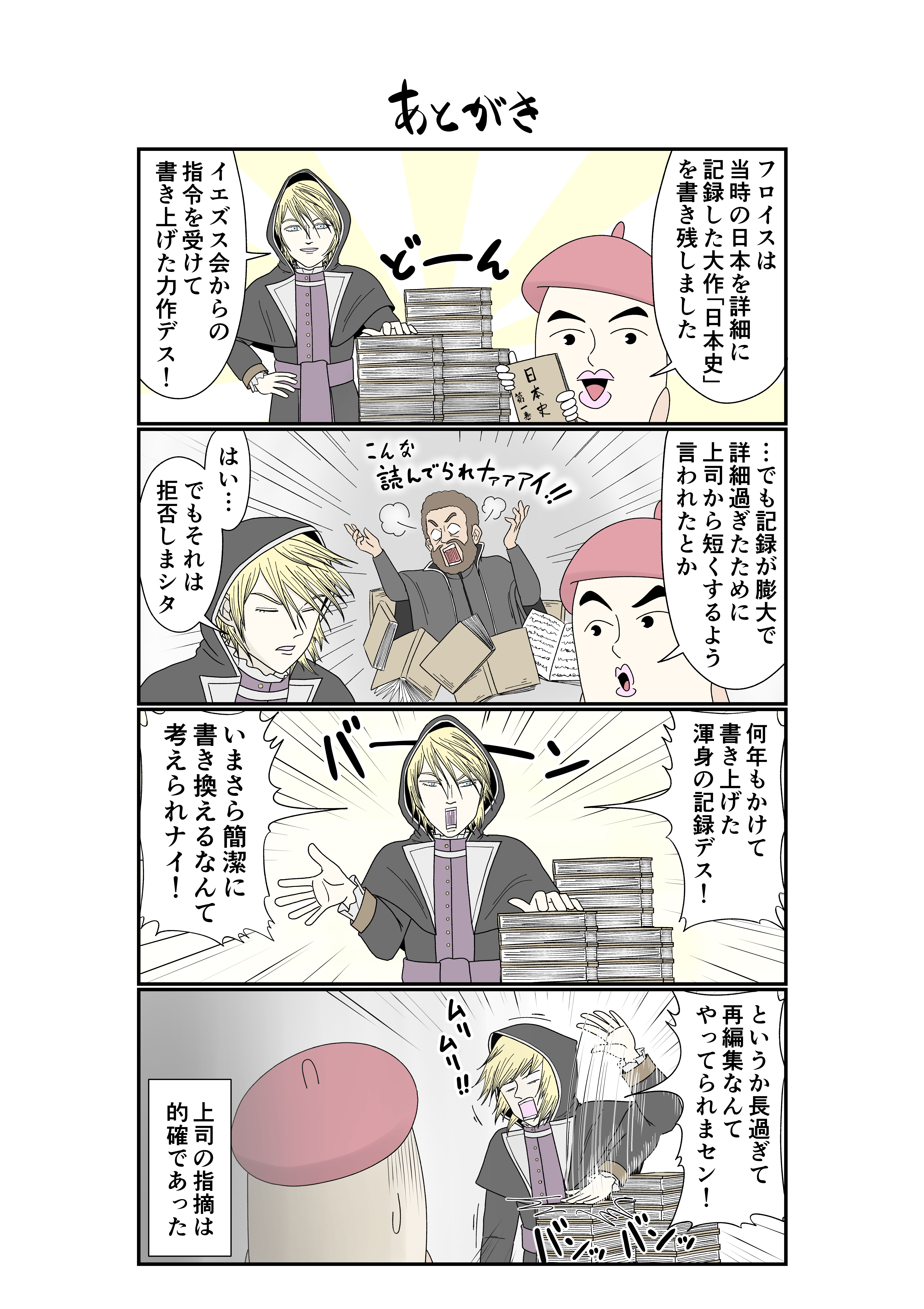戦国IXA原稿(2025.5) _あとがき.jpg