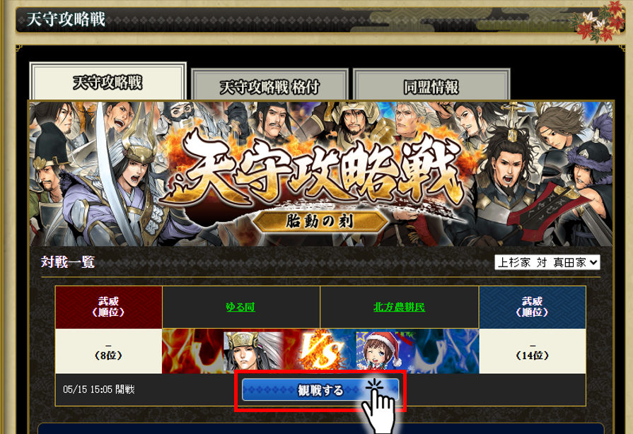 観戦