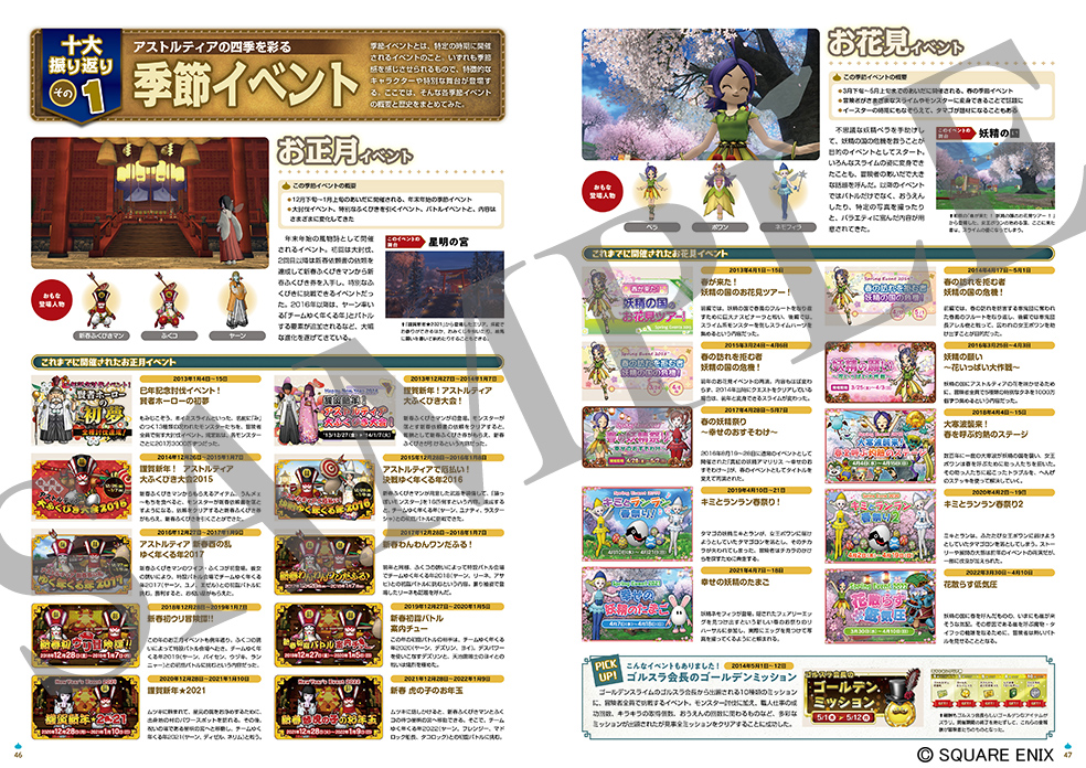 https://blog.jp.square-enix.com/magazine/dqx_guide/221024_DQX10th_046-047.jpg